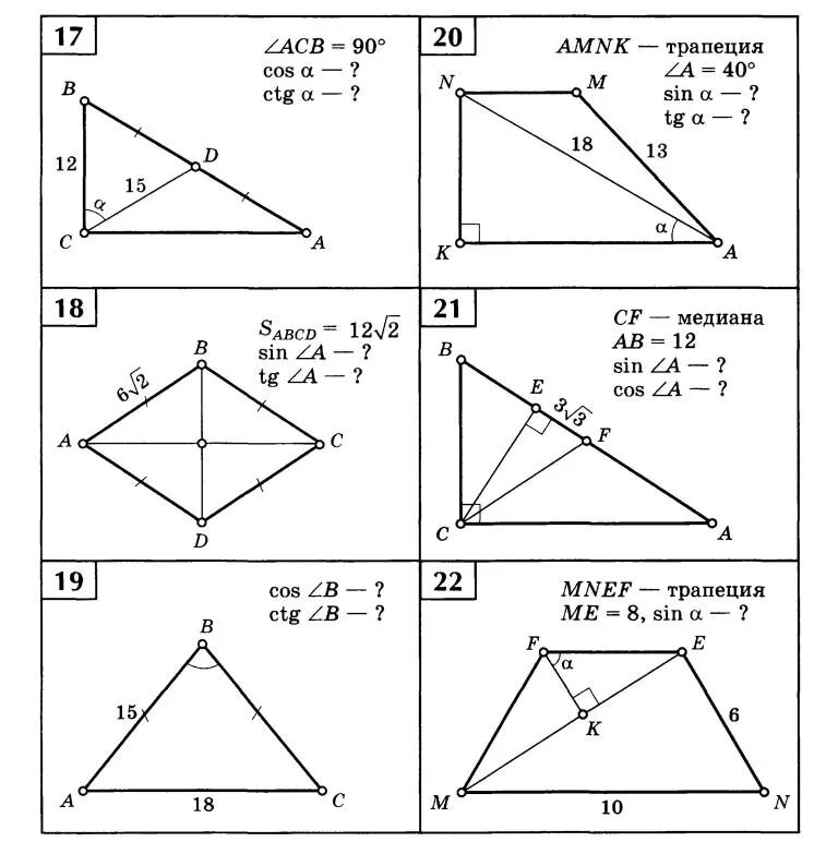 Площадь треугольника готовые чертежи. Балаян 8 класс геометрия задачи на готовых чертежах. Задачи по геометрии на готовых чертежах 7-9 классы Атанасян. Задачи на готовых чертежах 7-9 класс геометрия Атанасян. Задачи на готовых чертежах тригонометрия 8 класс.