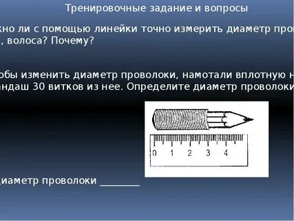 Выразите толщину волоса