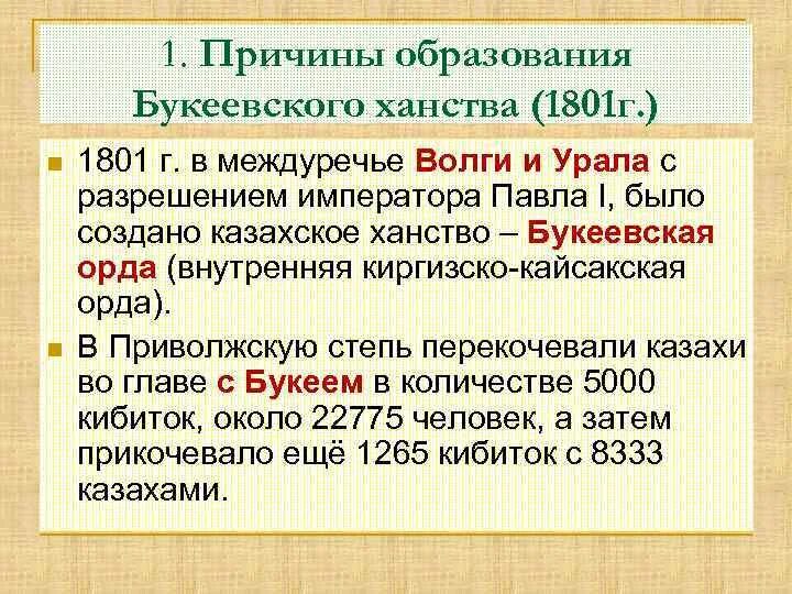 Букеевское ханство. Букеевское ханство. Букеевское ханство. Внутренняя орда карта. Степи букеевского ханства.
