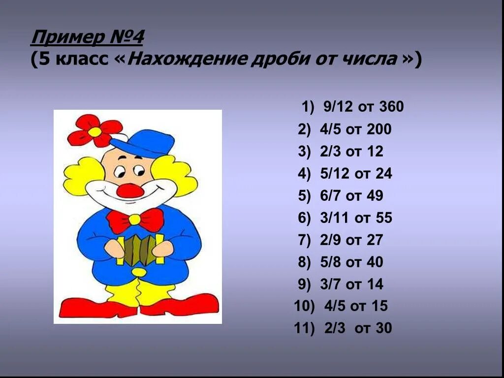 Найдите 10 от 200. Примеры для 5 класса. Сложение и вычитание десятичных дробей. Устный счет сложение и вычитание десятичных дробей. Устный счет десятичные сложение и вычитание.