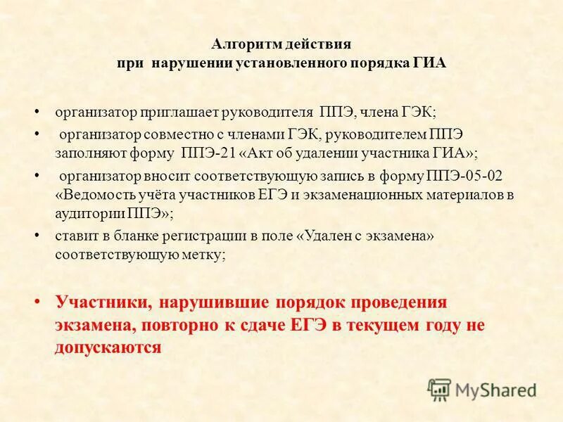 Тестирование гиа для организаторов