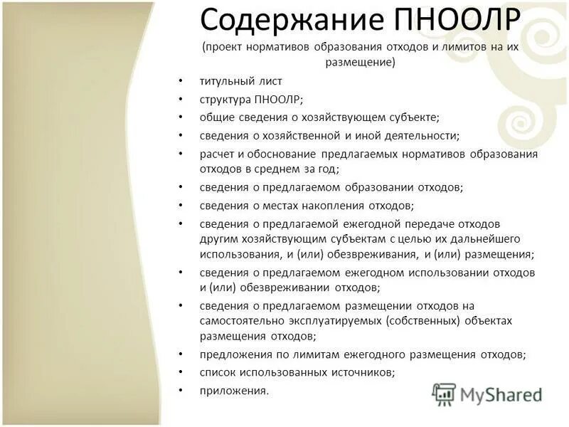 Проект пноолр пример - Basanova.ru