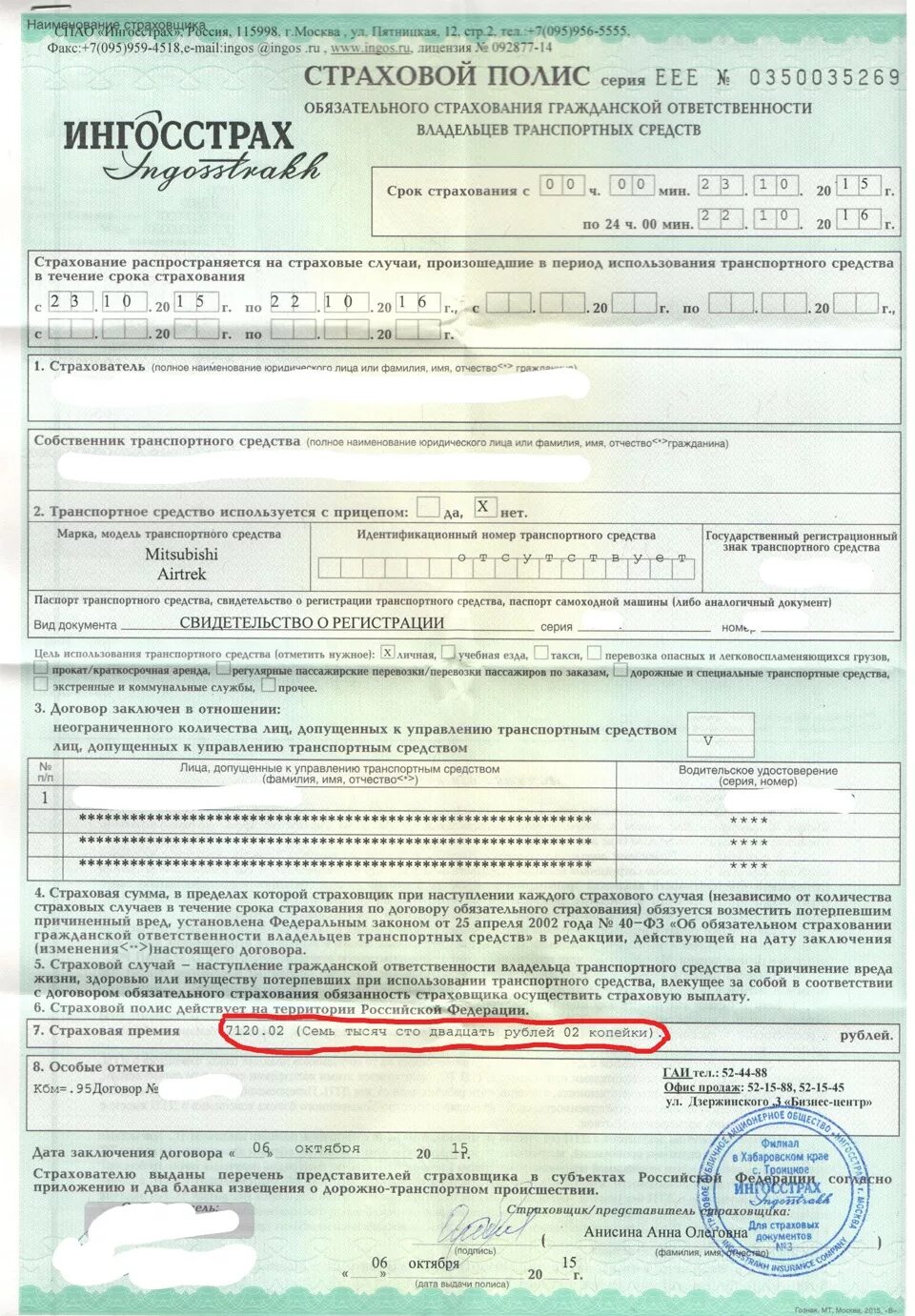 Альфа страховка автомобиля. Полис ОСАГО. Страховой полис ОСАГО. Полюс ОСАГО образец. Образец страховки на машину.