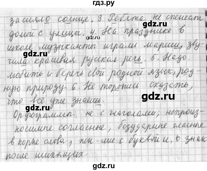 Русский язык страница 94 упражнение 170