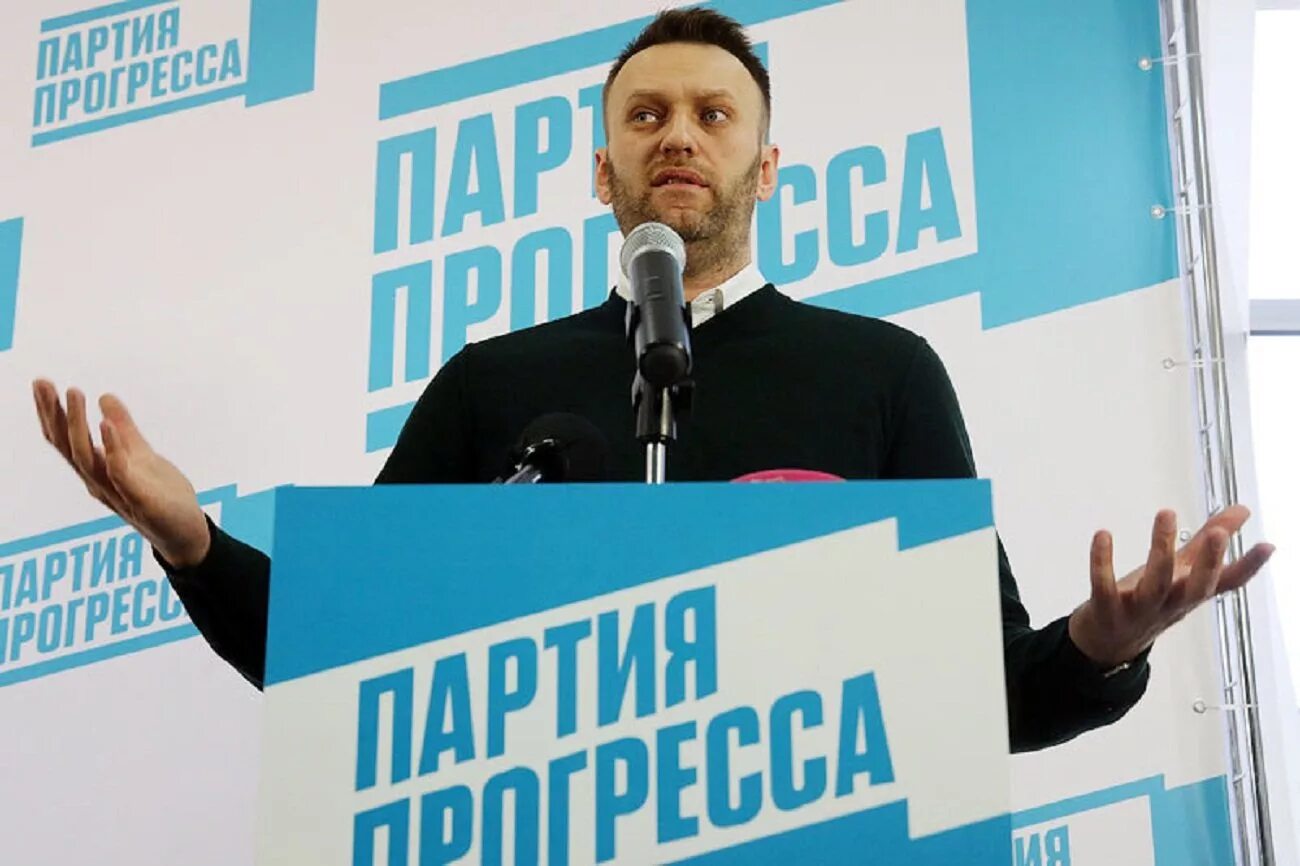 Как называлась партия навального. Партия навального. партия прогресса. политическая партия навального. политическая партия &quot;партия прогресса&quot;.