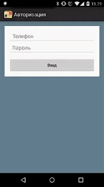 Авторизация на телефоне. Форма авторизации на телефоне. Как сделать авторизацию. Как сделать авторизацию на телефоне.