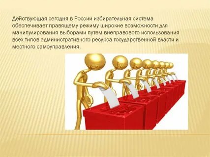 Правящий режим