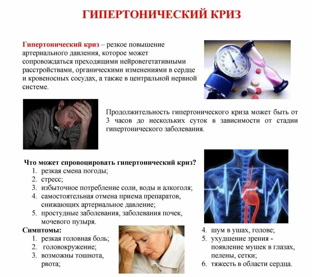 Дрожь в теле без температуры причины. Распознавание признаков гипертонического криза. Гипертонический криз без артериальной гипертензии. Гипертонический эпикриз. Геспетранический Бриз.