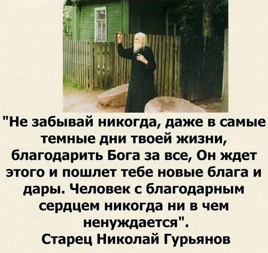 Как трудно быть истинно благодарным