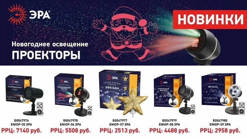 Светодиодный проектор эра