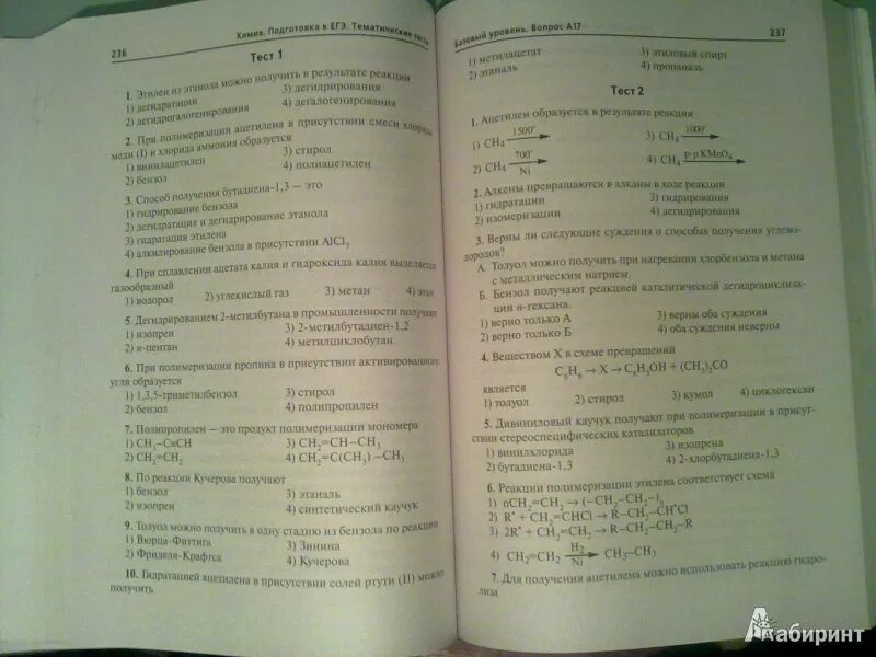 Сборник тестов по химии. Тесты по химии 11 класс. Химия 10 класс тесты. Химия 11 класс тесты. Сборник тестов по химии 10 класс.