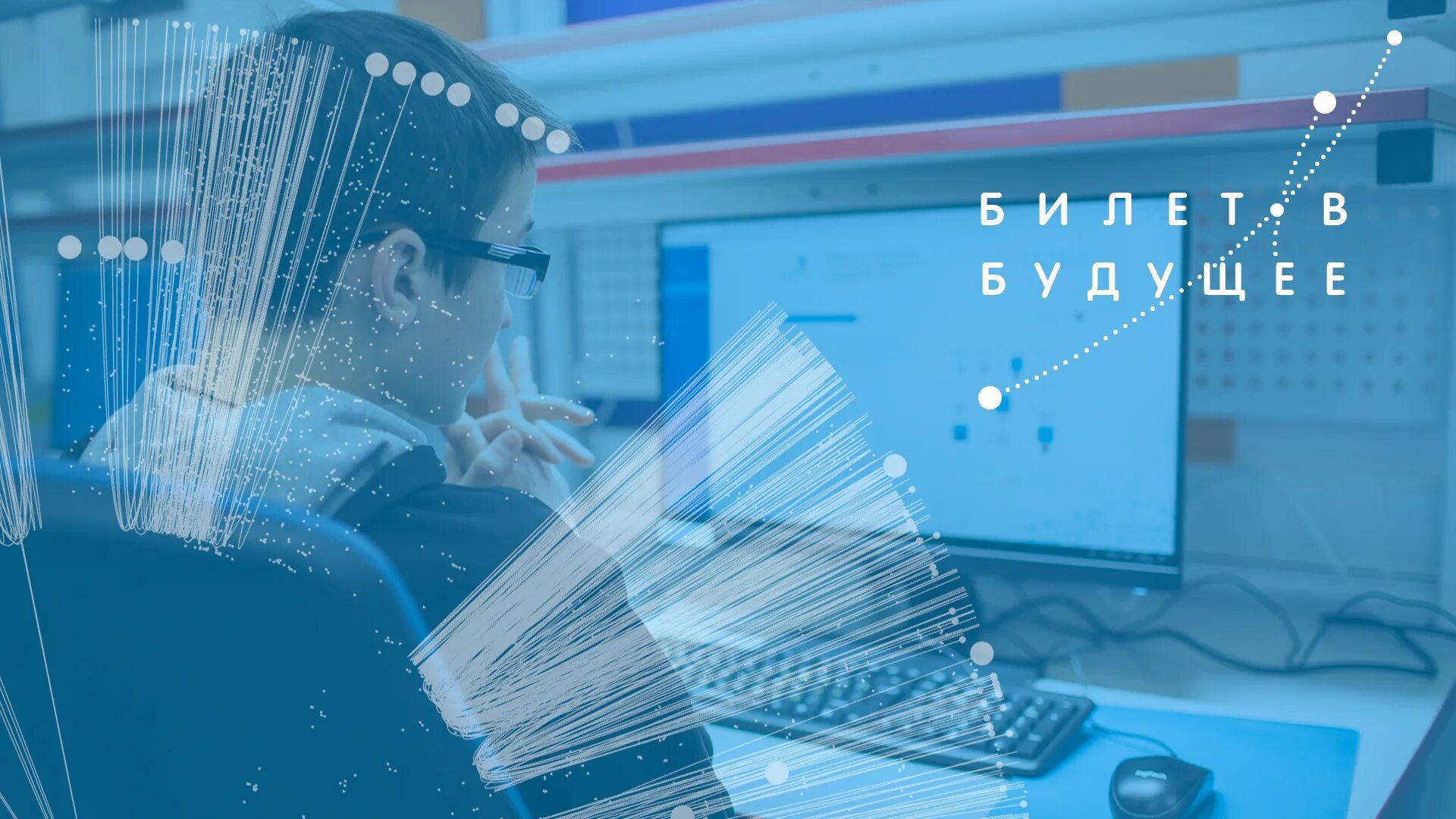 Что делать в билете будущего. Что делать в билете будущего