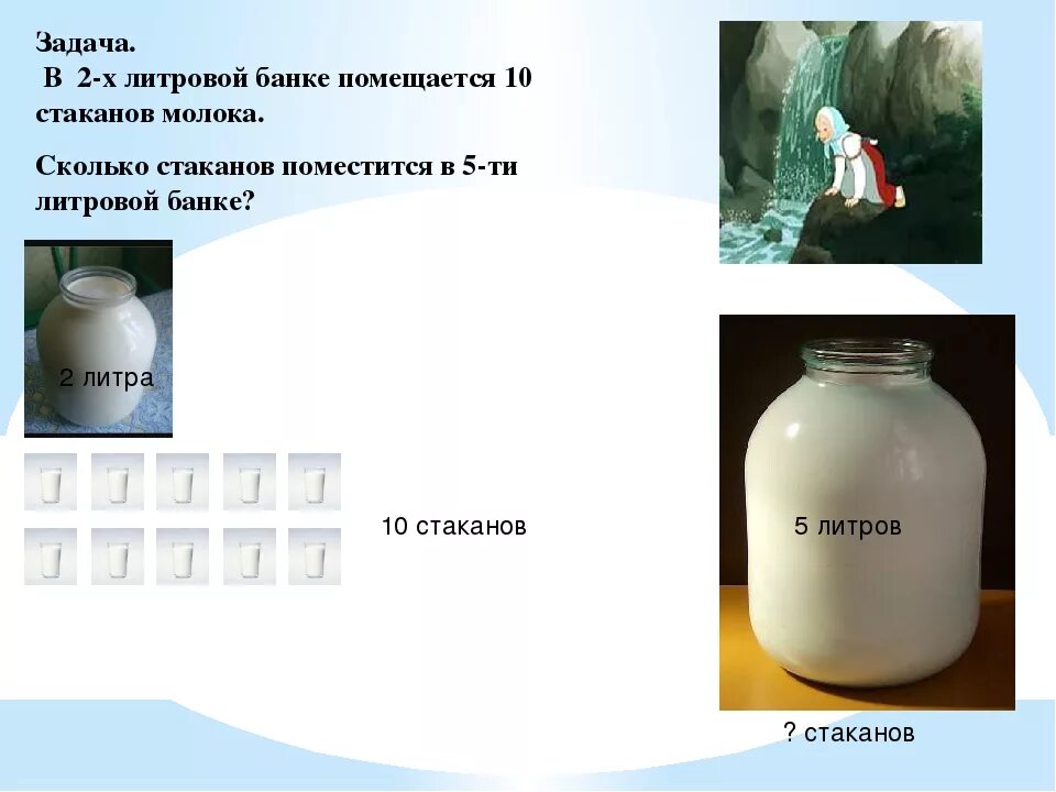 Какова масса литра воды. 3 Литра молока в банках. Банки сколько литров. Молоко в 5 литровых банках. Банка молока 2 литра.