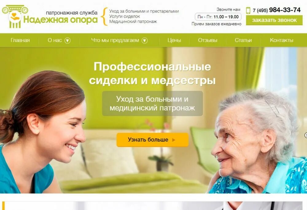 Патронажная служба москва. Патронажные услуги. Адреса патронажных служб. Услуги патронажной службы. Патронажная работа.