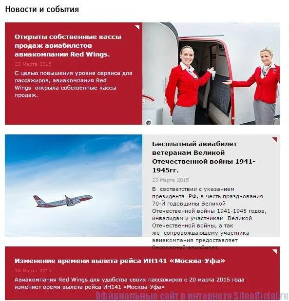 Сайт red wings купить билет. Red Wings Airlines авиакомпании России. Турецкая авиакомпания ред Вингс.