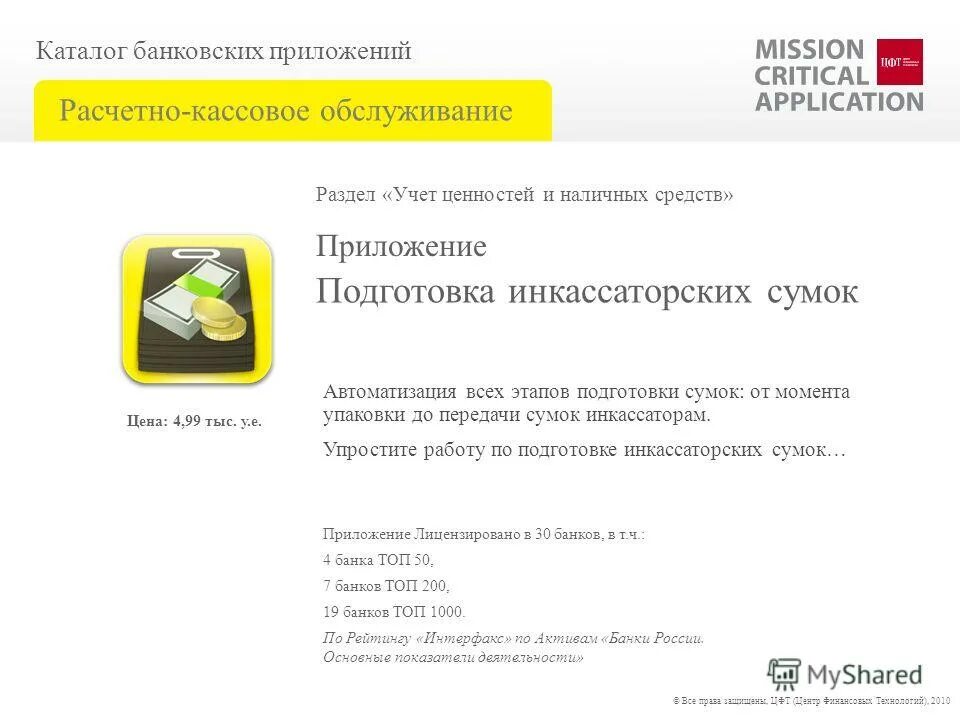 разделы банковского приложения. информационная система банка. ефр программа банковская. работа банковских приложений. работа банковских приложений.