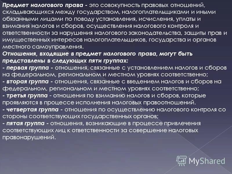 Процесс установления и взимания налогов. Установление и Введение налогов и сборов. Кадастровый способ взимания налогов.