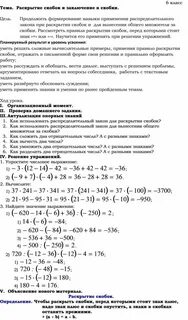 Заключение в скобки 6 класс