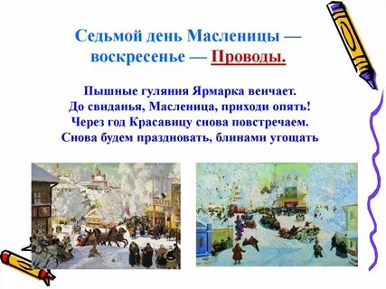Седьмой день масленицы картинки