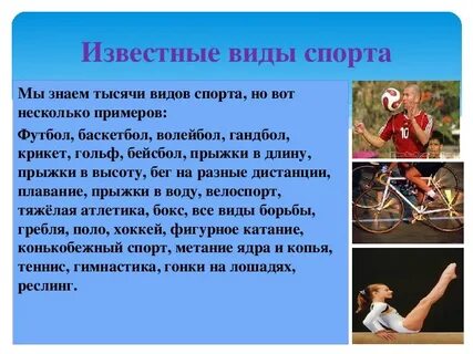 Спорт в жизни человека реферат