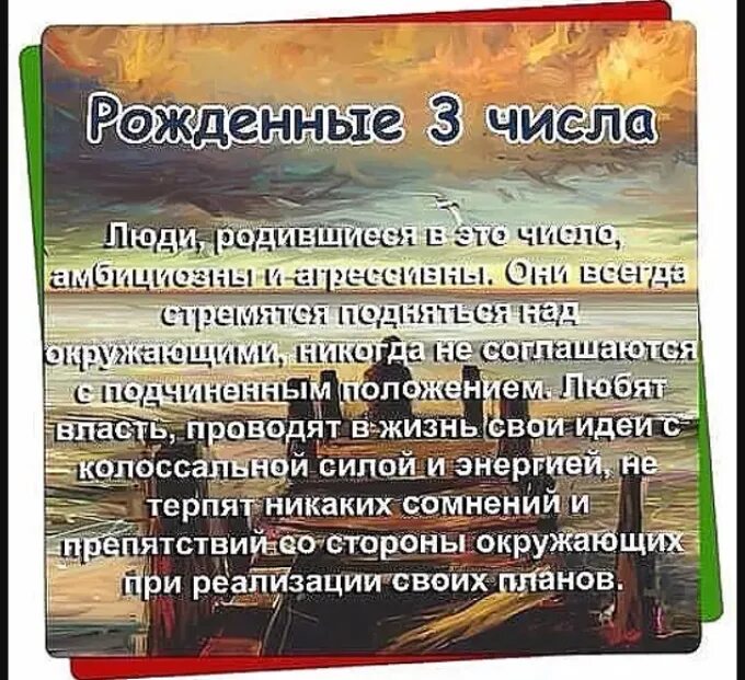 Рожденные 3 числа. Характер по Дню рождения. Характер человека по числу рождения. Рождённые 9 числа характеристика. Число 3 по дате рождения