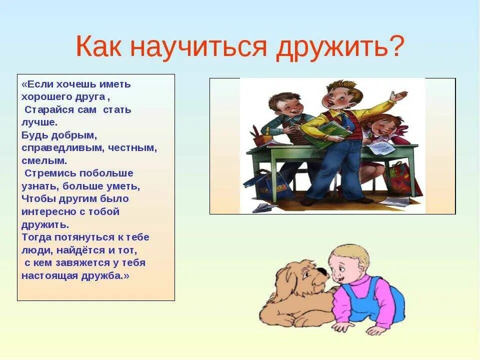 Что делать если в 13 маленький. Как уметь дружить. Как научиться дружить. Как надо уметь дружить. Как дружить с друзьями.