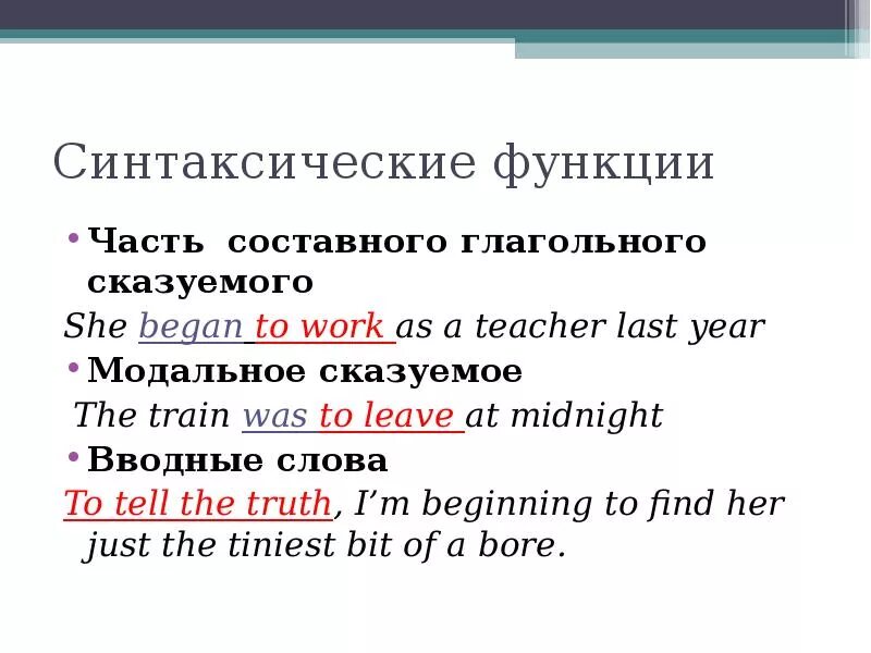 Синтаксическая функция модальных слов. Синтаксические слова. Часть модального сказуемого. Синтаксическая функция слова. Function текст