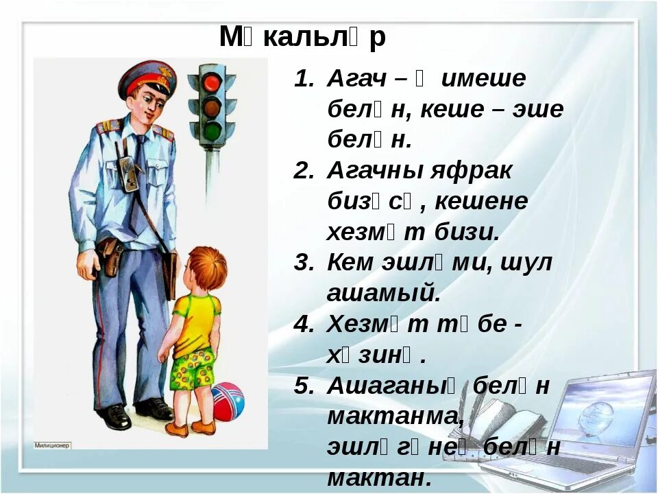 Аккуратно перевод. Папа на татарском языке. Мама и папа на татарском. Как будет по татарски мама. Прадедушка на татарском языке.