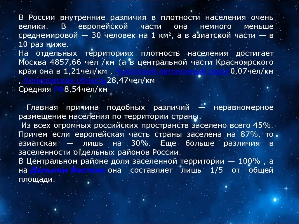 Почему на урале велики различия в плотности