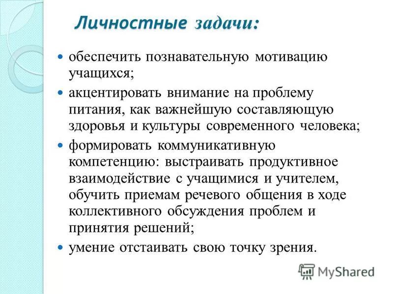 Личностные задачи в дополнительном образовании. Личностные результаты гражданской позиции. Личностные задачи программы. Личностные задачи. Задачи программного обеспечения.