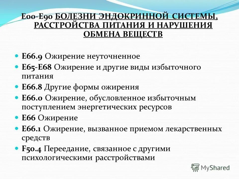 0 ожирение. Как повысить дофамин и серотонин. Дефицит массы тела по мкб 10. Синдром ожирения гиповентиляции мкб 10. Главная причина ожирения.