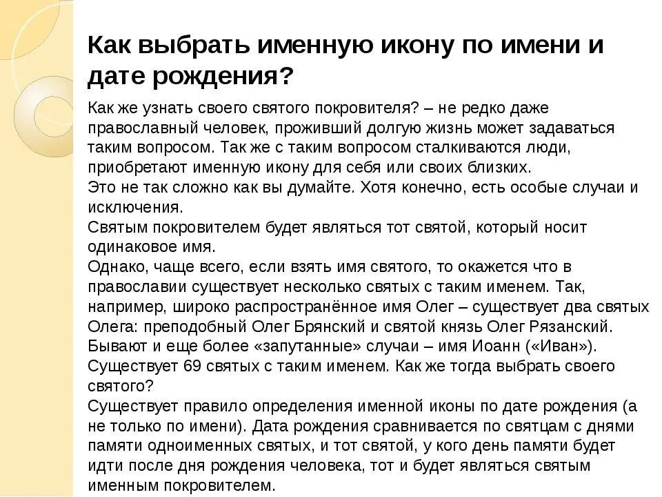 Как выбрать святого. Икона покровитель по дате рождения и имени. Икона заступница по дате рождения. Святые по дате рождения в православии. Именная икона по дате рождения и имени.