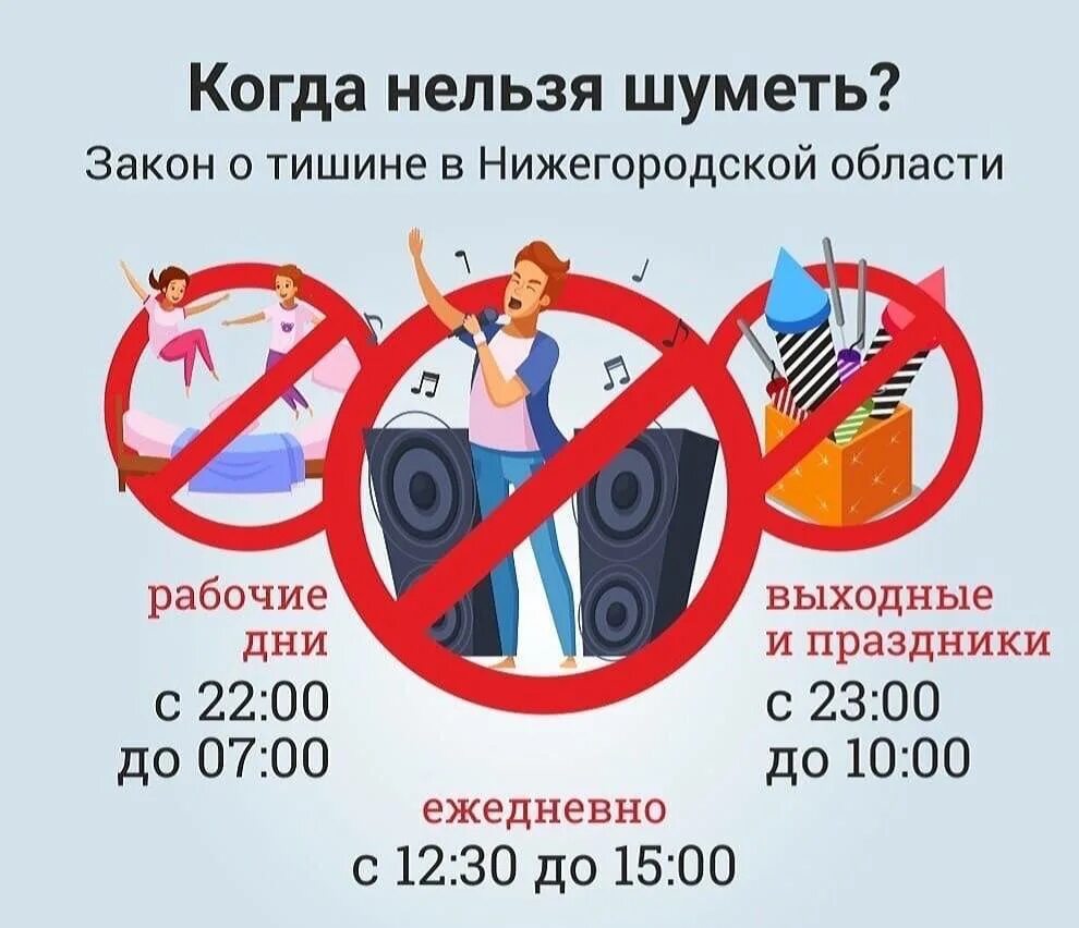 До каких разрешено шуметь