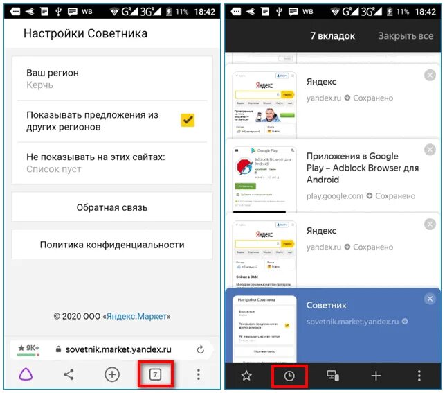 Как удалить вкладки в браузере на телефоне. Как закрыть вкладки на андроиде в Яндексе. Открытые вкладки в андроиде.