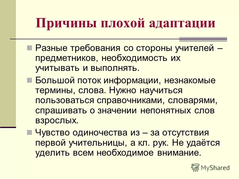 Адаптация дезадаптации. Характеристика 5 кл от учителя предметника при адаптации. Худшие адаптации. Сущность трудовой адаптации. Причины плохой памяти.