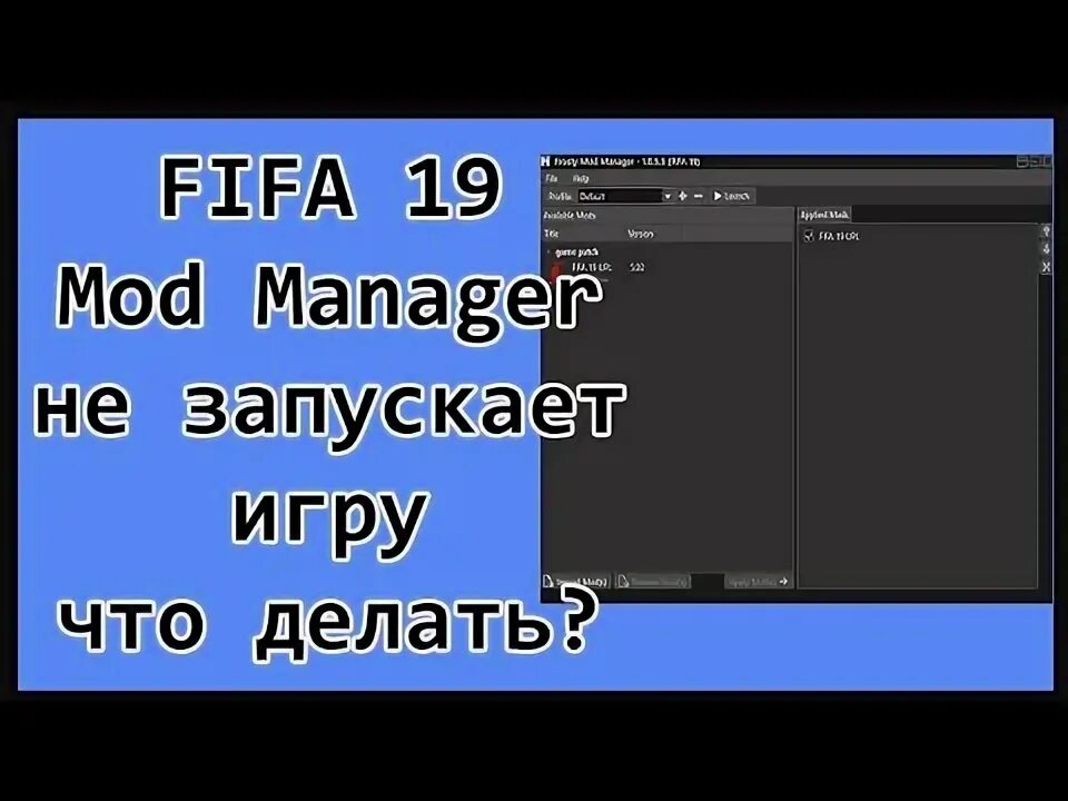 Mod manager не запускается. Frosty mod manager. frosty mod manager fifa 19 1.0.5.3. как запустить фифа мод менеджер фифа 23.