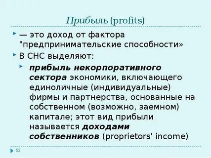 Доход от предпринимательских способностей называется