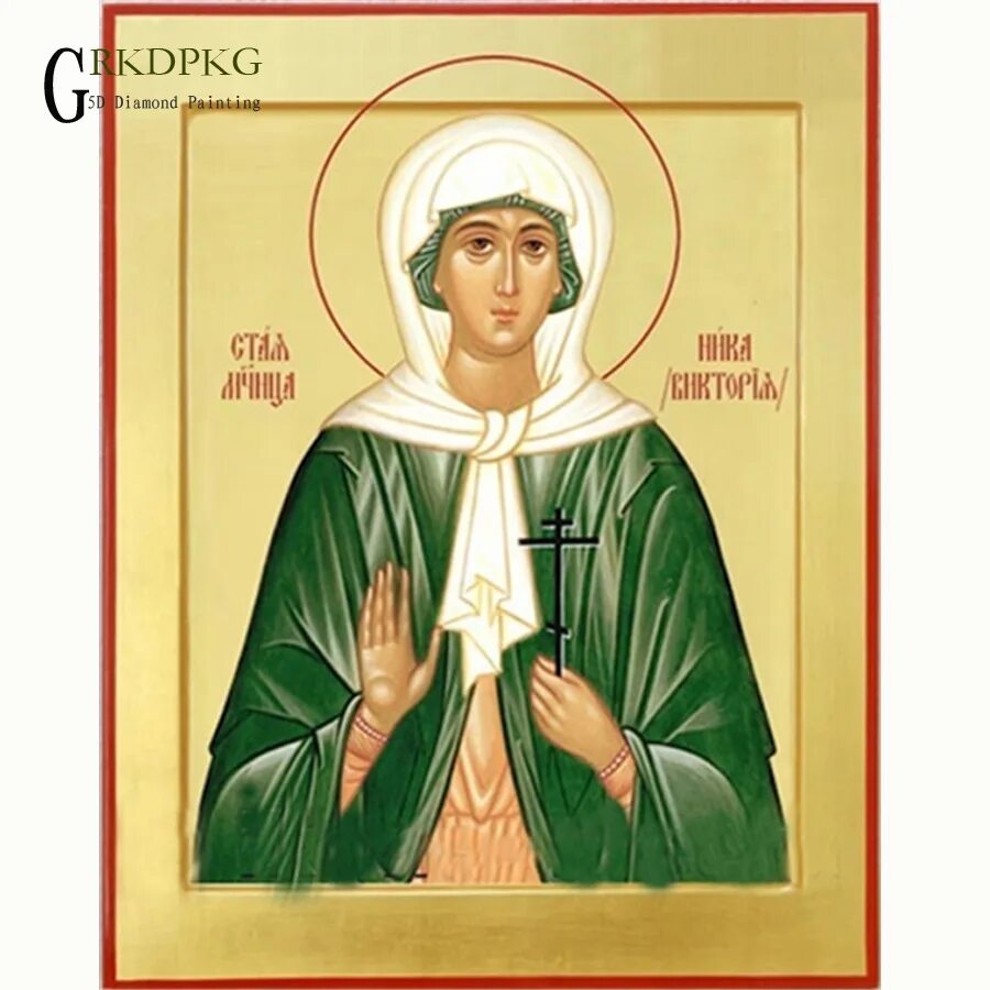 икона святая мученица ника виктория. святая мученица виктория именины. покровитель виктории. святая мученица ника виктория. ника коринфская мученица.
