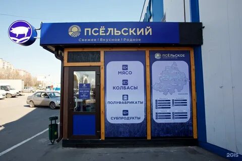 Псельское