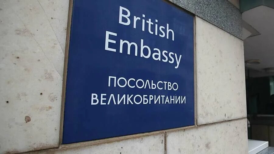 Посольство Великобритании. Посольство Англии в Москве. Пасоства англя в маскве. Посольство Великобритании в Москве фото.