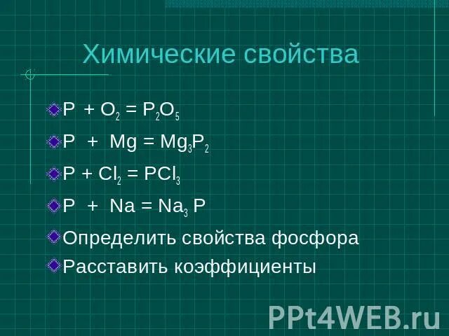P+MG mg3p2. P MG химия. P+MG реакция. Формула p=MG/S. S p na f o