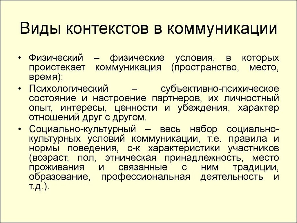 Контекст коммуникации это. Контексты общения. Коммуникативный контекст это. Коммуникация виды коммуникации. Примеры общественного общения