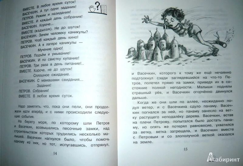 Каникулы петрова и васечкина песни. Каникулы Петрова и Васечкина книга. Текст песни зачем человеку каникулы. Приключения Петрова и Васечкина рыцарь.