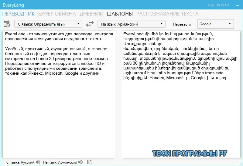 EVERYLANG переводчик. Программы переводчики. Программа для перевода с английского на русский. Программа переводчик с английского на русский. Программа перевода текстов с английского на русский