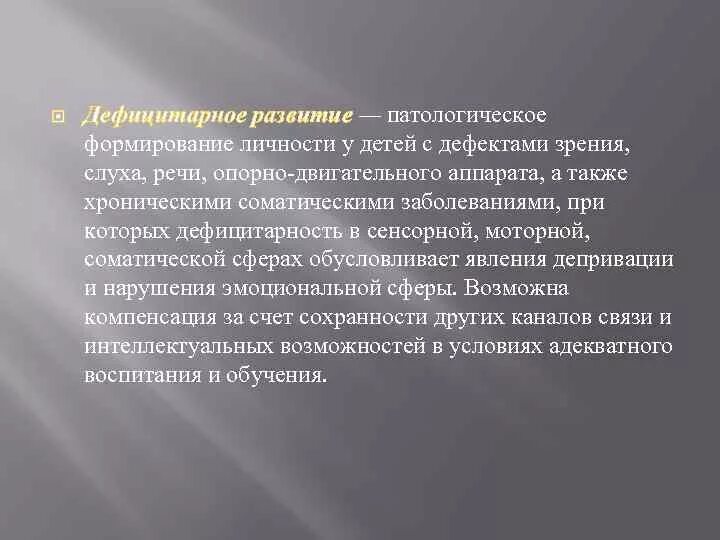 Патологическое формирование личности у детей. Патологическое развитие личности. патологическое воспитание. психология аномального развития презентация.