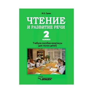 Развитие речи учебник