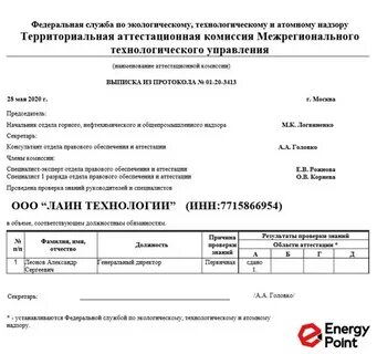 Выписка из реестра лицензий ростехнадзора