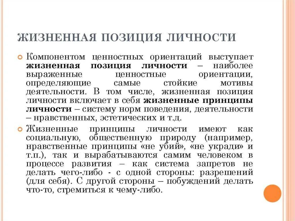 Какие жизненные позиции можно