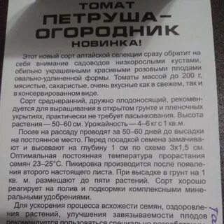 Петруша огородник томат описание
