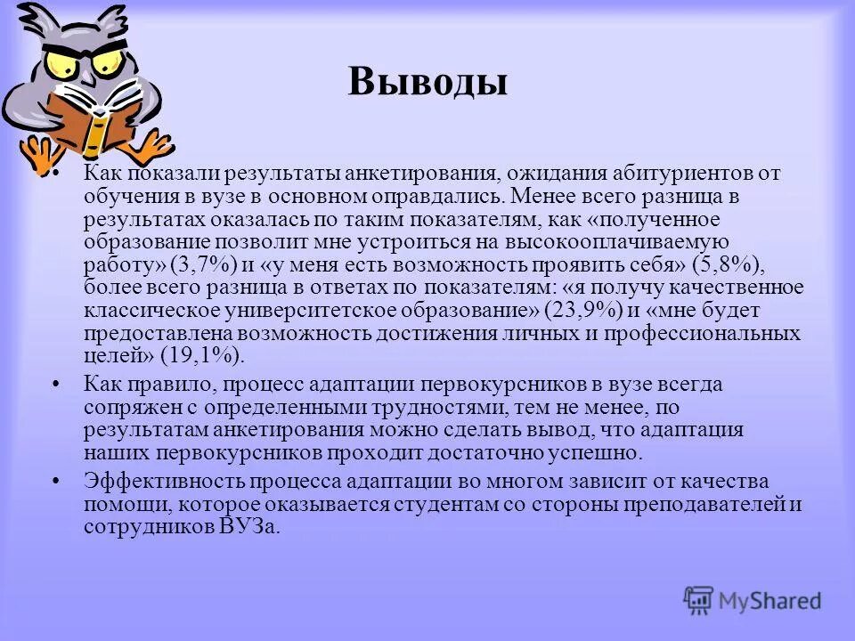 результаты оказались следующими
